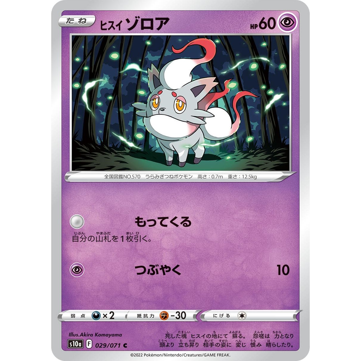 Image for Hisuian Zorua (029/071) (S10a) - Pokemon Japan