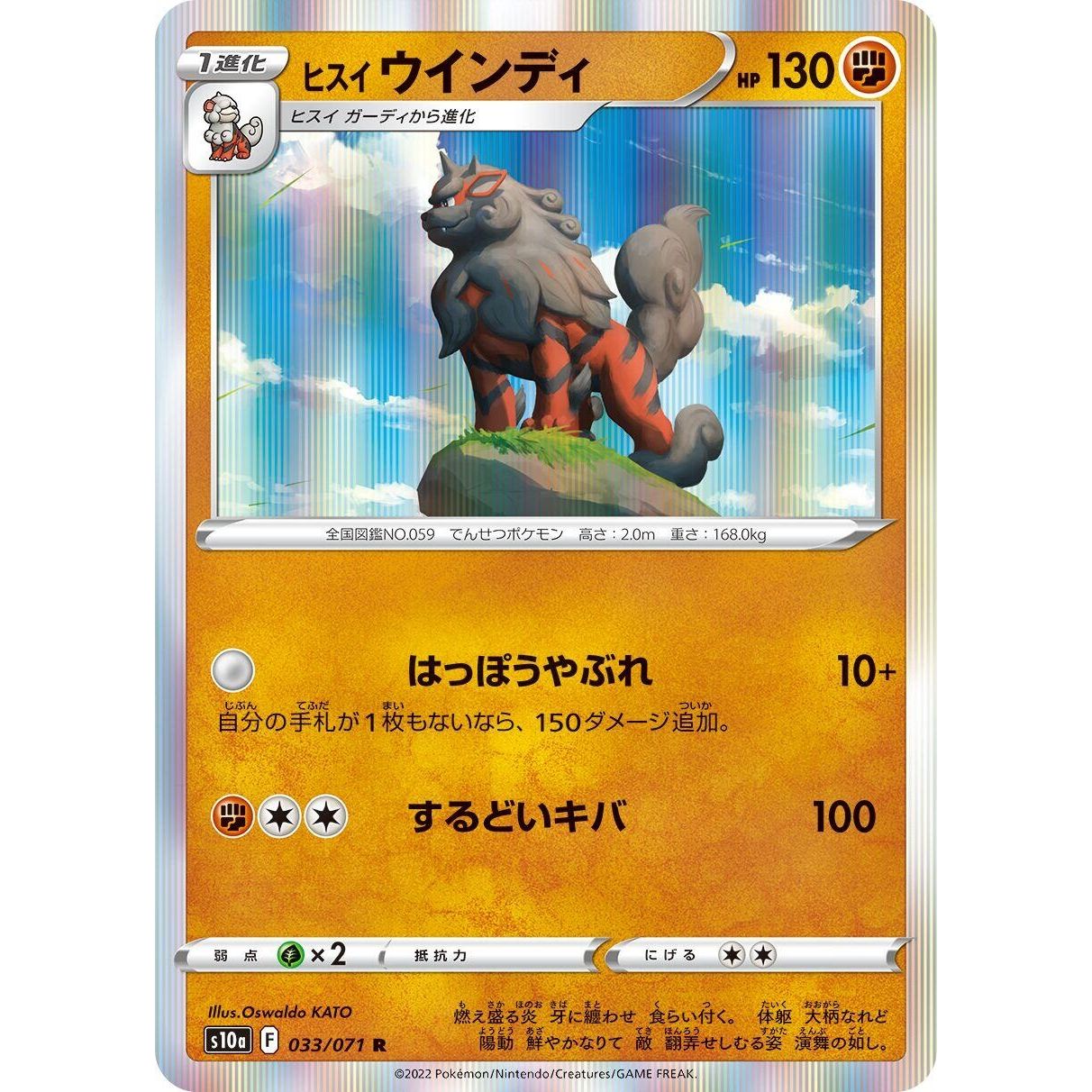 Image for Hisuian Arcanine (033/071) (S10a) - Pokemon Japan