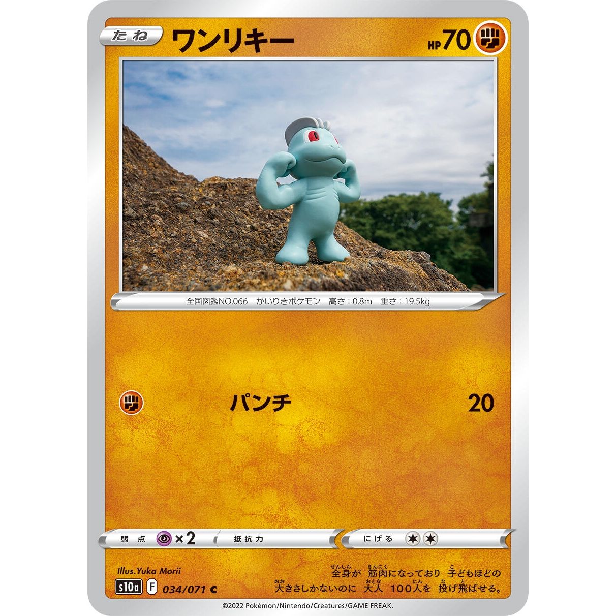 Image for Machop (034/071) (S10a) - Pokemon Japan