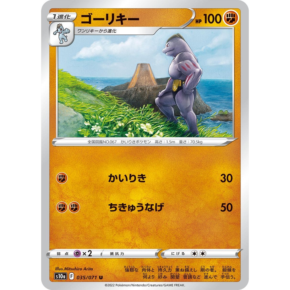 Image for Machoke (035/071) (S10a) - Pokemon Japan