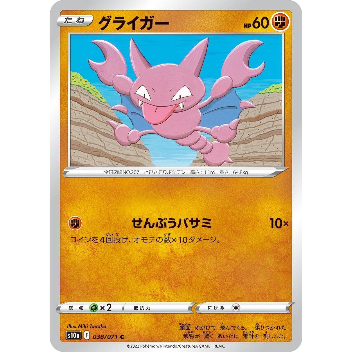Image for Gligar (038/071) (S10a) - Pokemon Japan