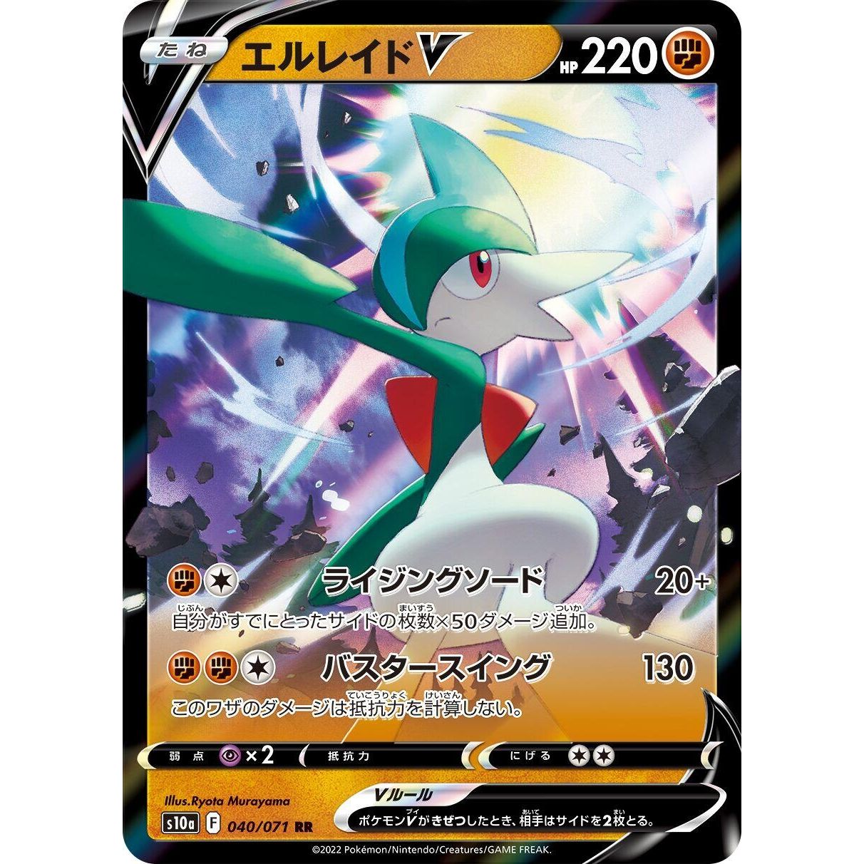 Image for Gallade V (040/071) (S10a) - Pokemon Japan