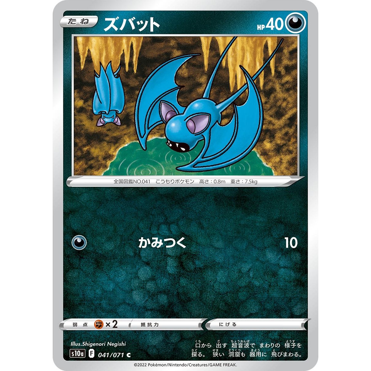 Image for Zubat (041/071) (S10a) - Pokemon Japan