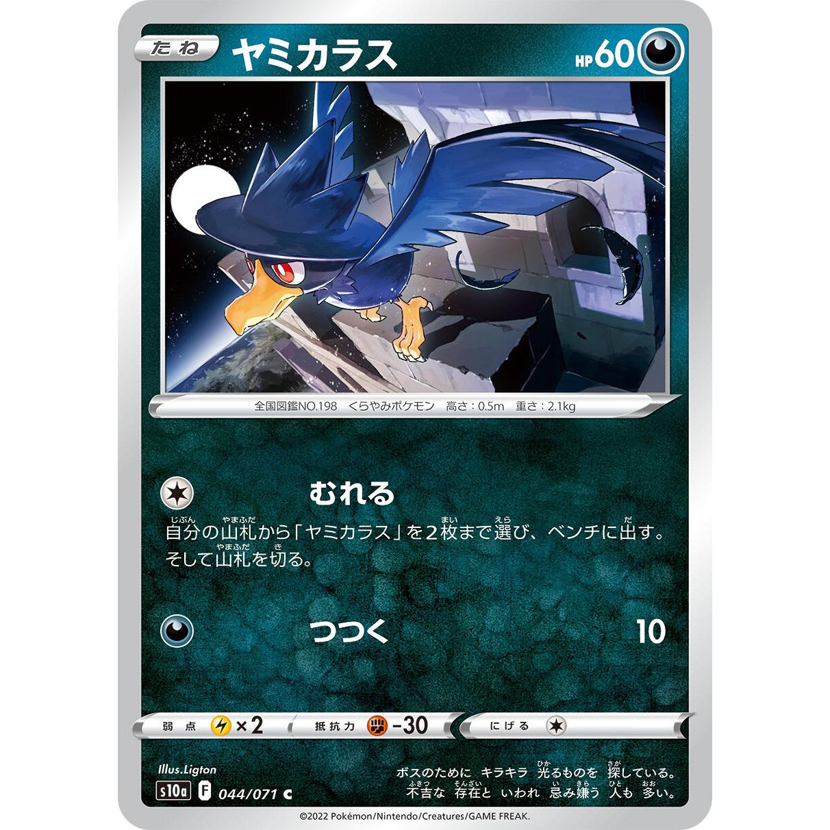 Image for Murkrow (044/071) (S10a) - Pokemon Japan