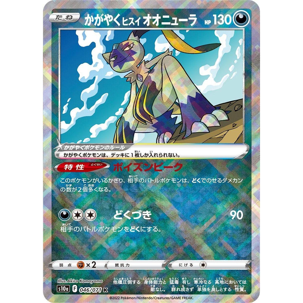 Image for Radiant Hisuian Sneasler (046/071) (S10a) - Pokemon Japan