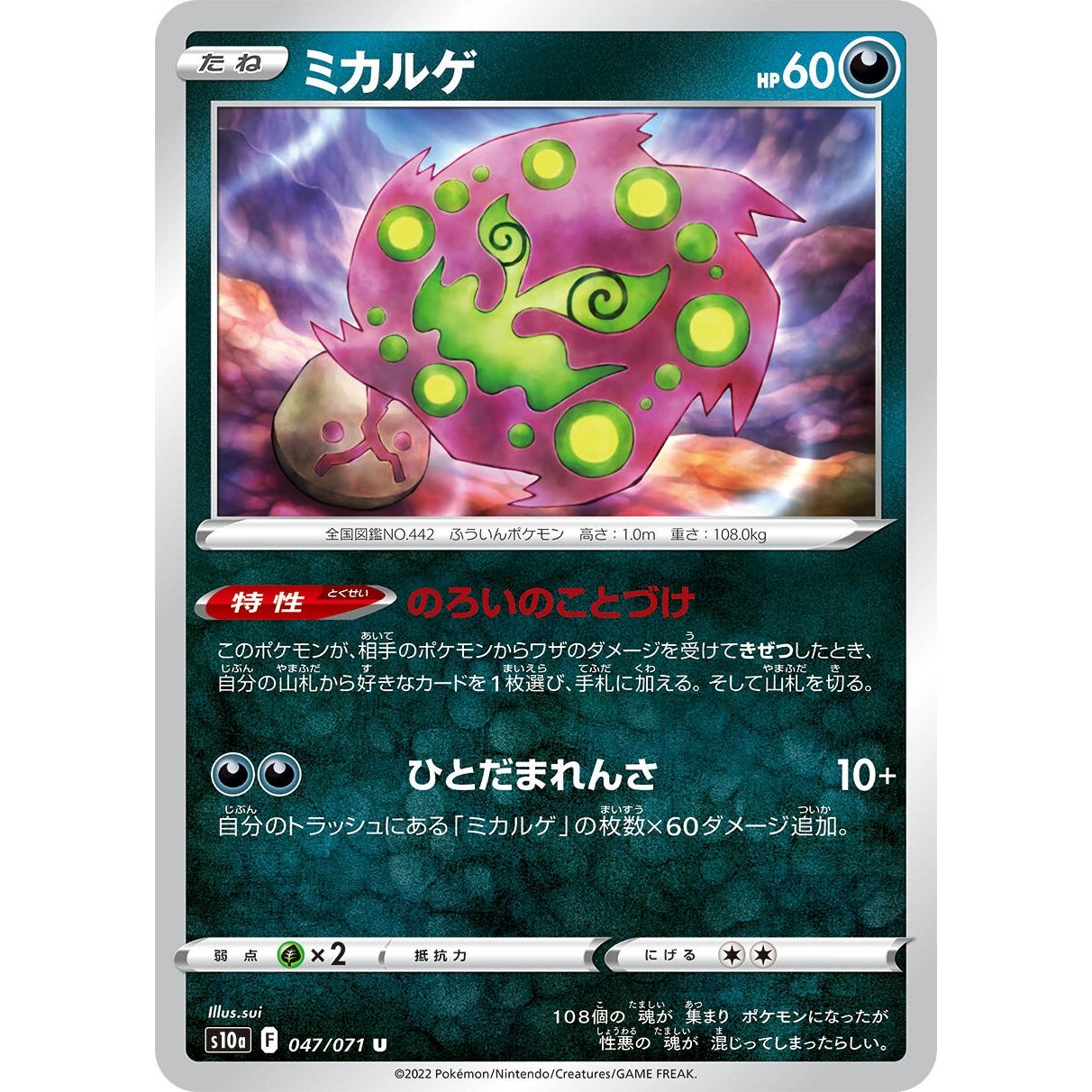 Image for Spiritomb (047/071) (S10a) - Pokemon Japan