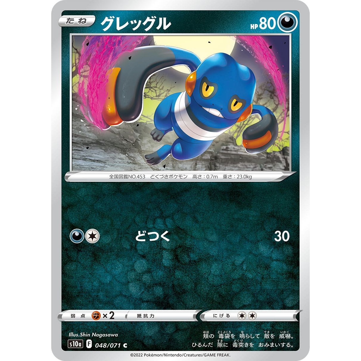 Image for Croagunk (048/071) (S10a) - Pokemon Japan