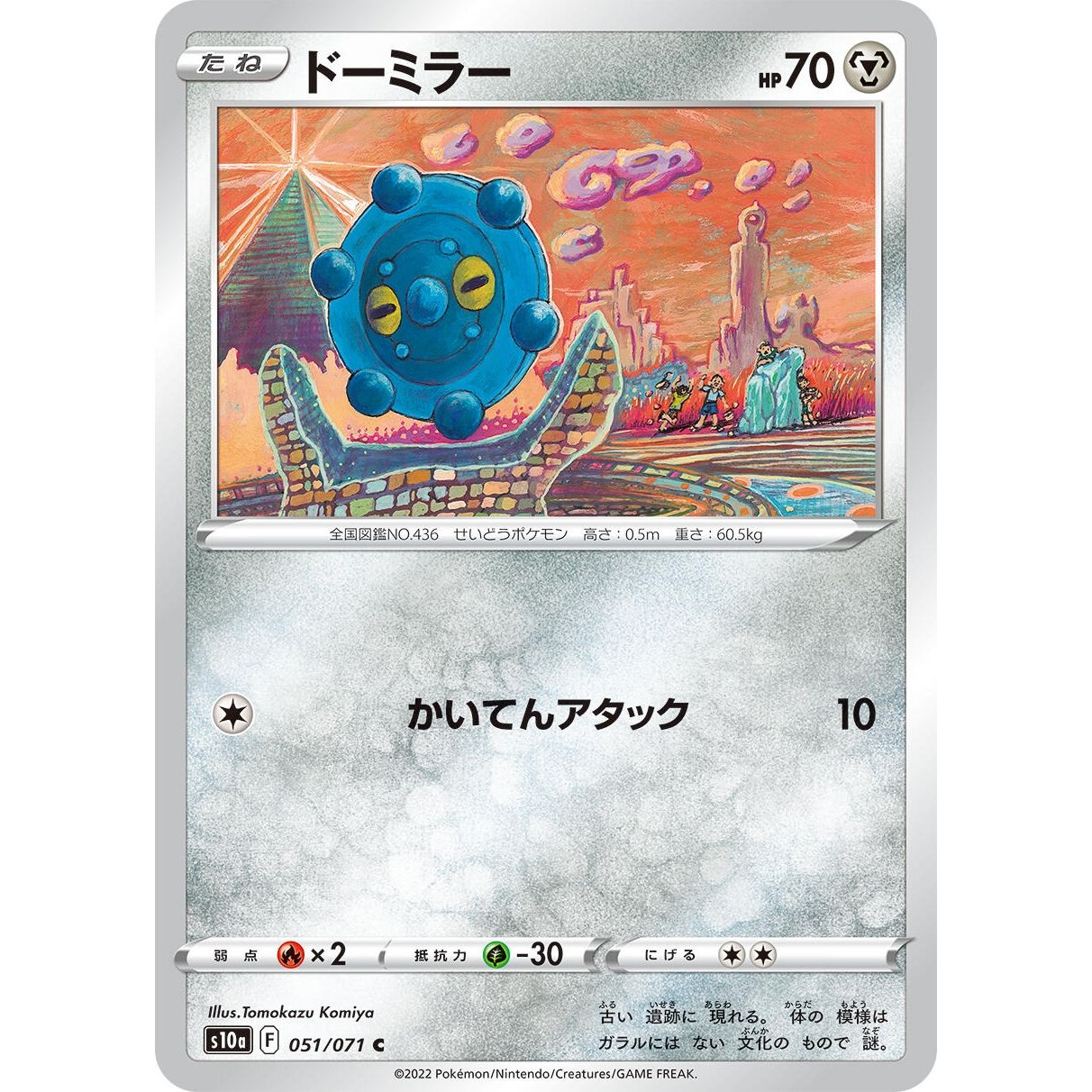 Image for Bronzor (051/071) (S10a) - Pokemon Japan