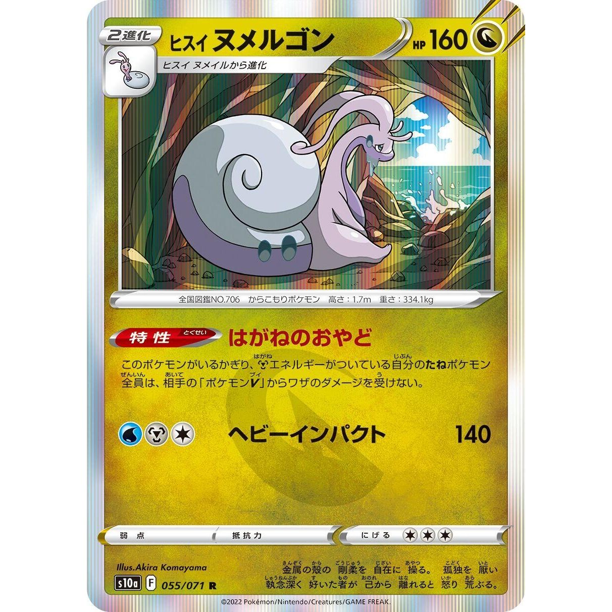 Image for Hisuian Goodra (055/071) (S10a) - Pokemon Japan