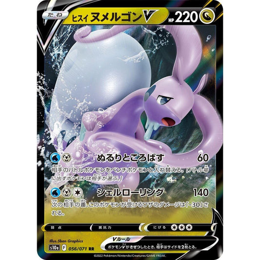 Image for Hisuian Goodra V (056/071) (S10a) - Pokemon Japan