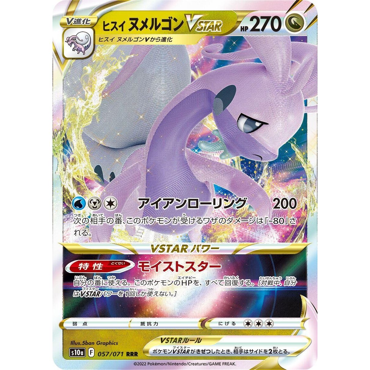 Image for Hisuian Goodra VSTAR (057/071) (S10a) - Pokemon Japan