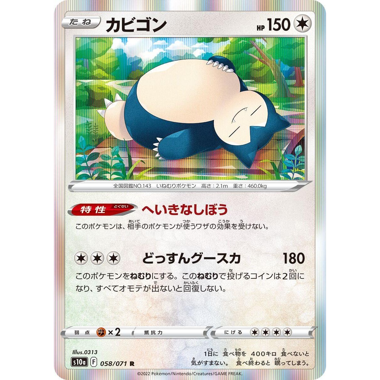 Image for Snorlax (058/071) (S10a) - Pokemon Japan