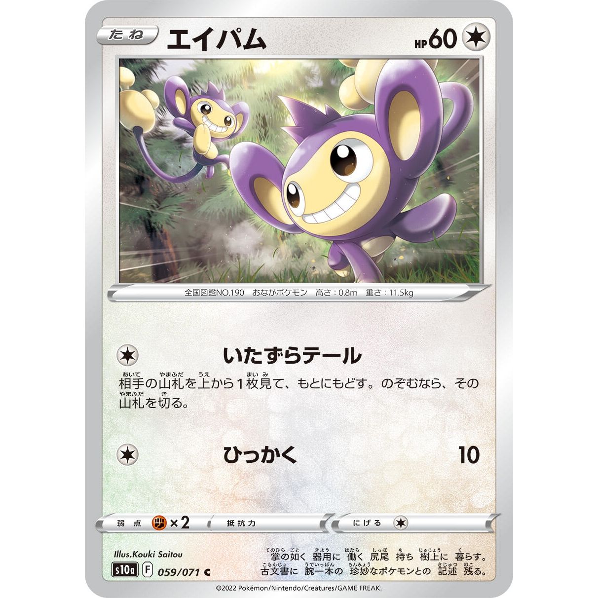 Image for Aipom (059/071) (S10a) - Pokemon Japan