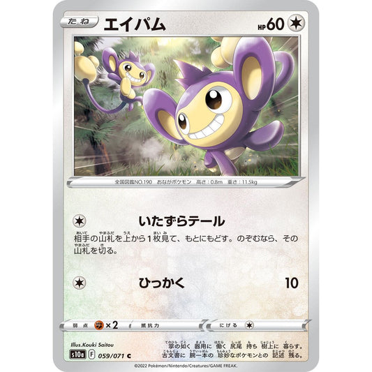 Image for Aipom (059/071) (S10a) - Pokemon Japan