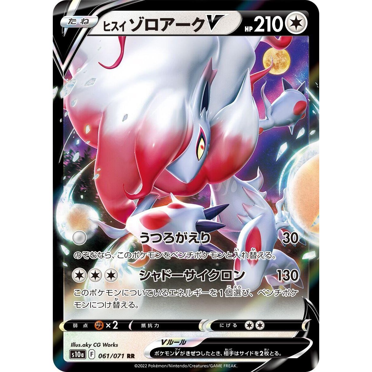 Image for Hisuian Zoroark V (061/071) (S10a) - Pokemon Japan
