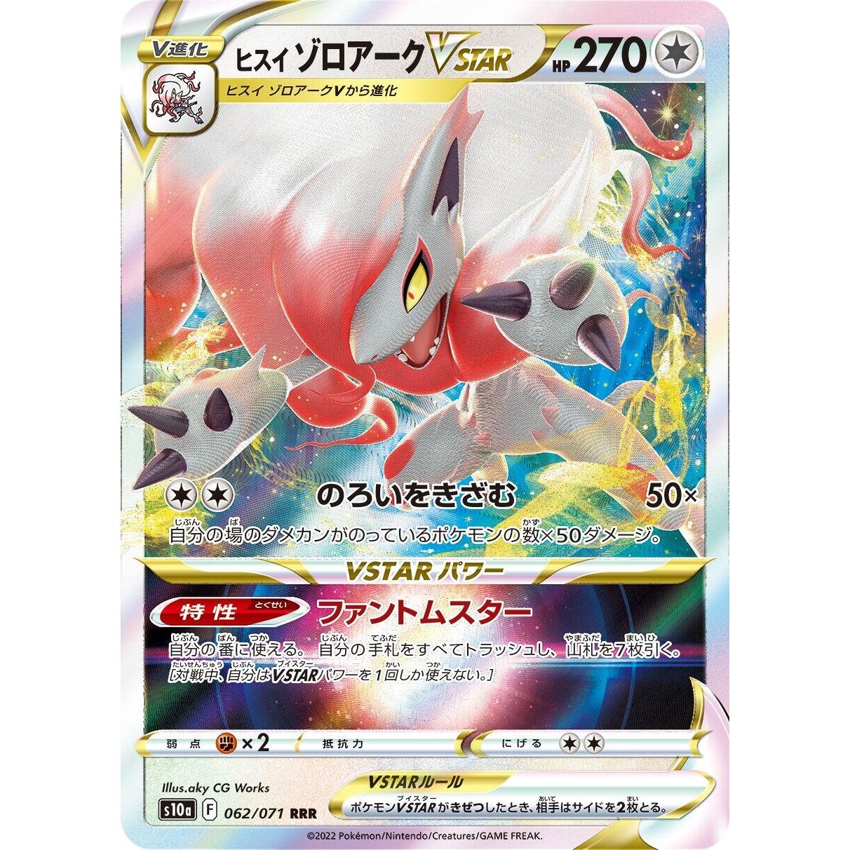 Image for Hisuian Zoroark VSTAR (062/071) (S10a) - Pokemon Japan