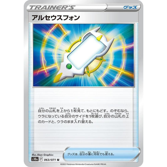 Image for Arc Phone (063/071) (S10a) - Pokemon Japan