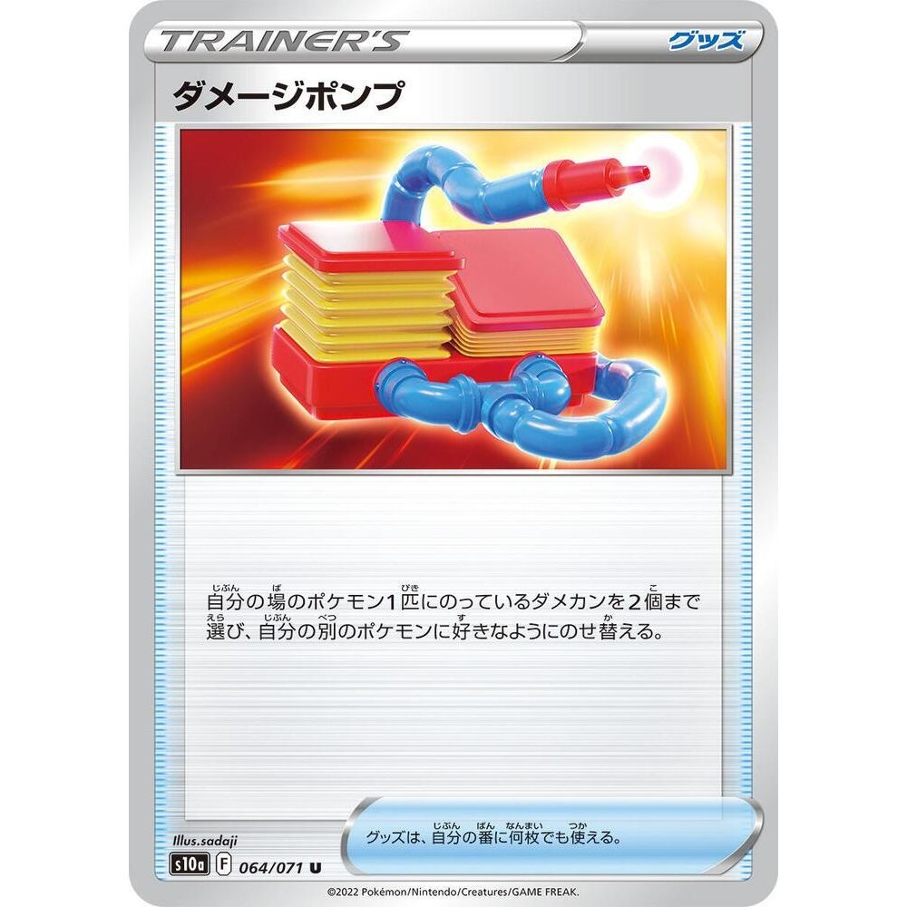 Image for Damage Pump (064/071) (S10a) - Pokemon Japan