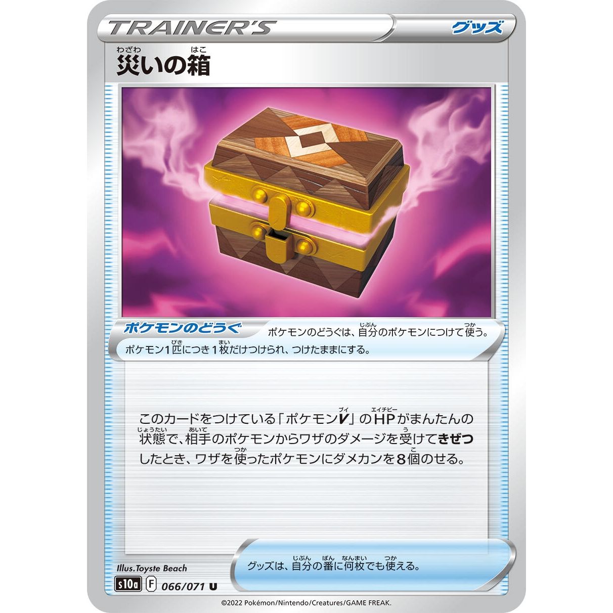 Image for Box of Disaster (066/071) (S10a) - Pokemon Japan