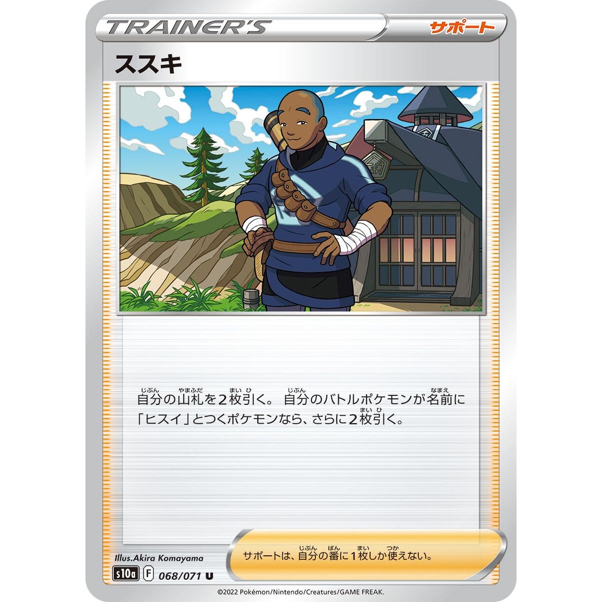 Image for Iscan (068/071) (S10a) - Pokemon Japan