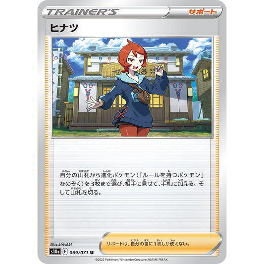 Image for Arezu (069/071) (S10a) - Pokemon Japan