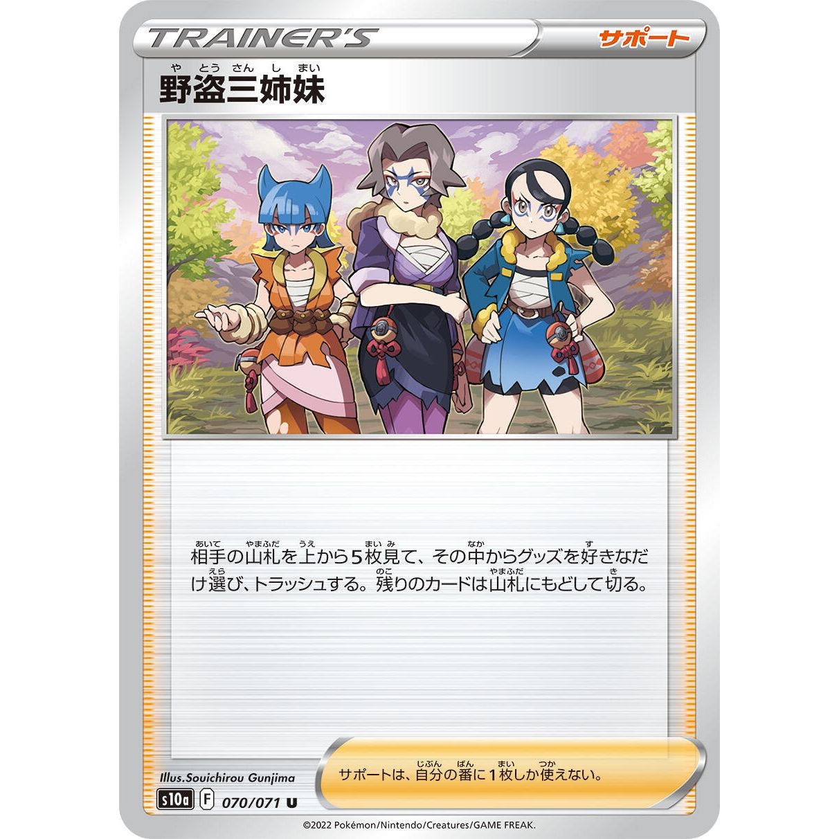 Image for Miss Fortune Sisters (070/071) (S10a) - Pokemon Japan