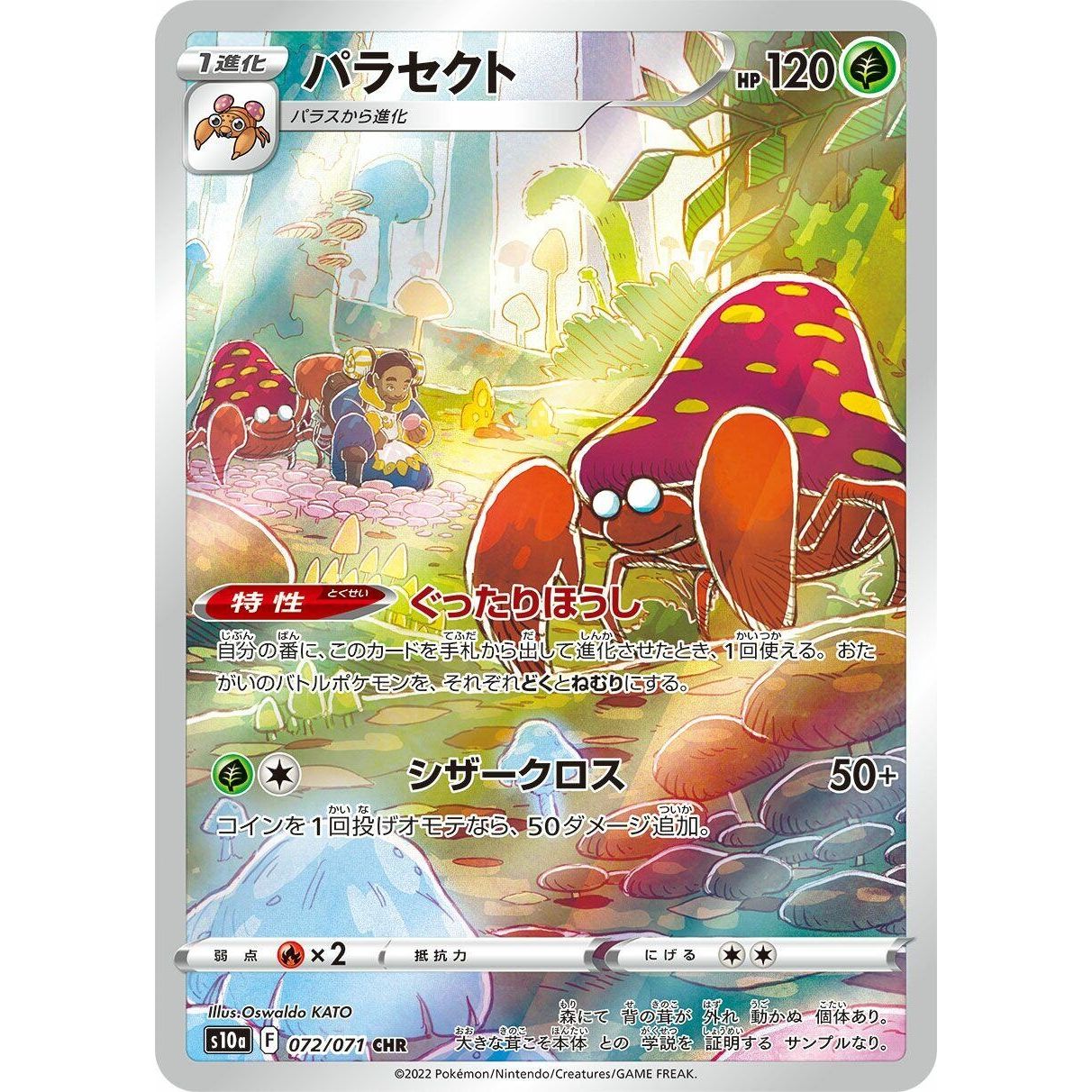 Image for Parasect (072/071) (S10a) - Pokemon Japan
