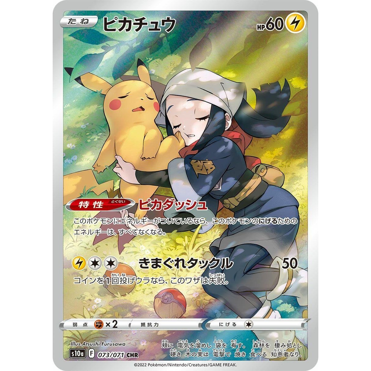 Image for Pikachu (073/071) (S10a) - Pokemon Japan