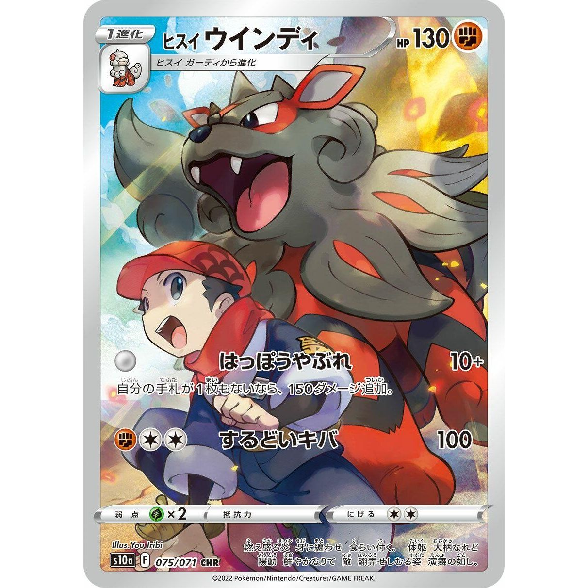 Image for Hisuian Arcanine (075/071) (S10a) - Pokemon Japan