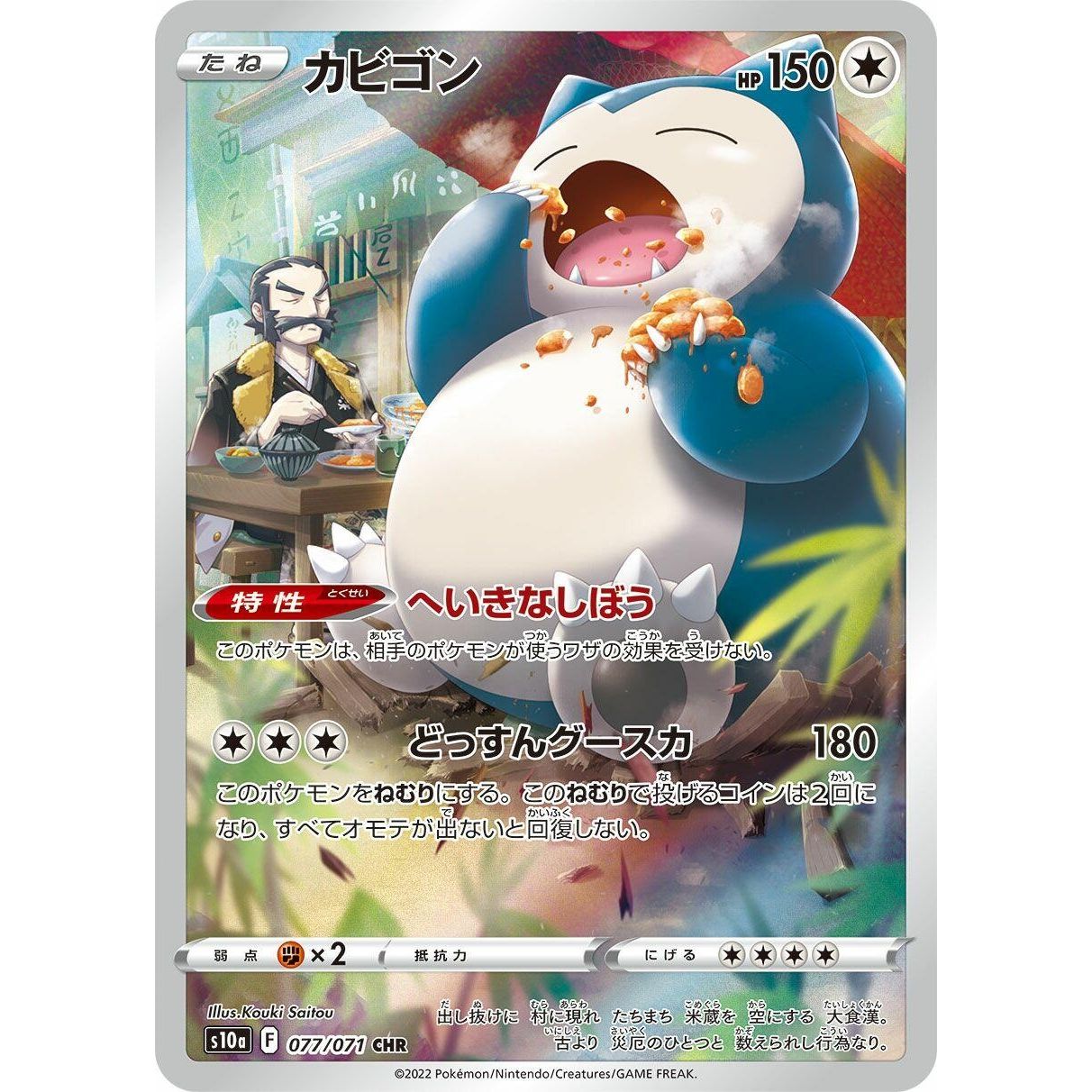 Image for Snorlax (077/071) (S10a) - Pokemon Japan