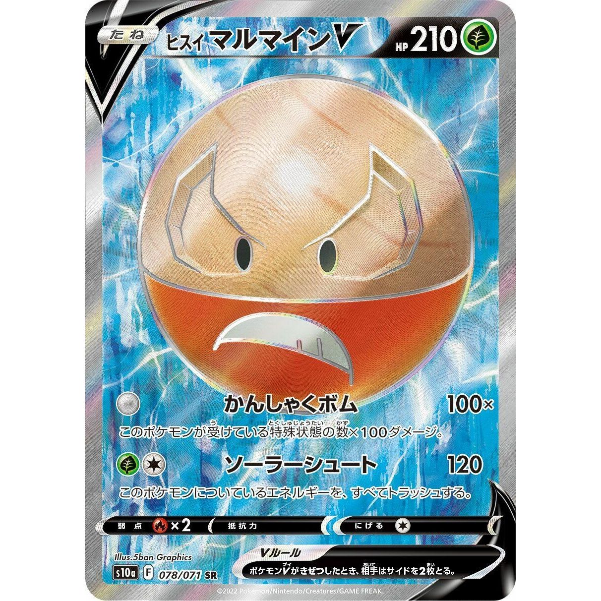 Image for Hisuian Electrode V (078/071) (S10a) - Pokemon Japan
