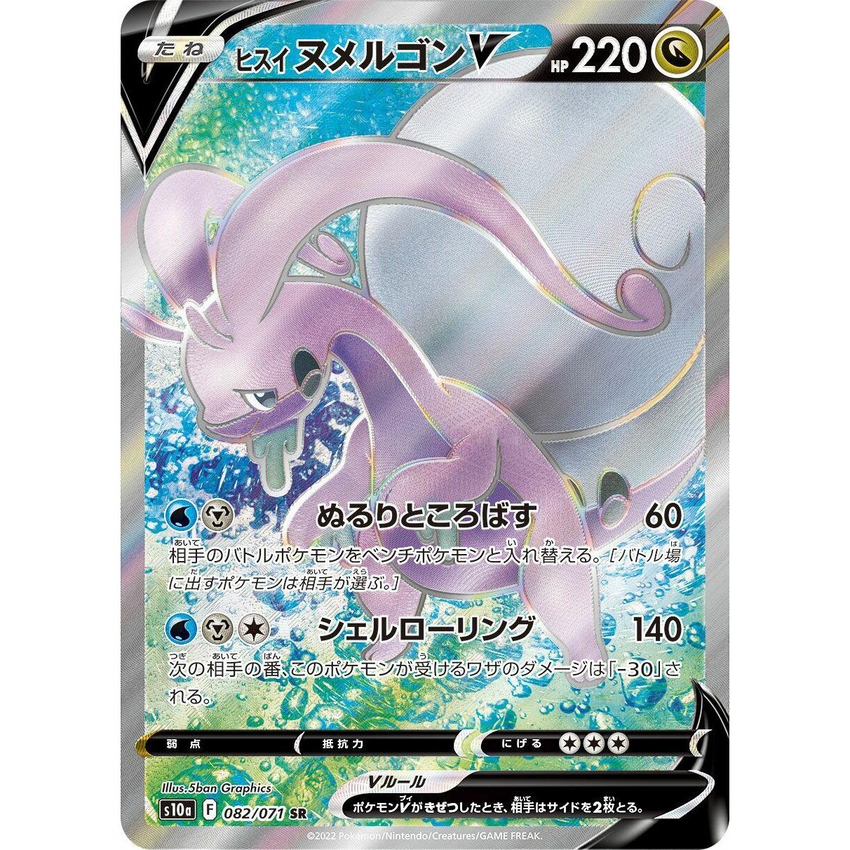 Image for Hisuian Goodra V (082/071) (S10a) - Pokemon Japan