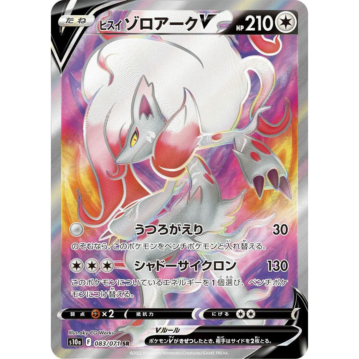 Image for Hisuian Zoroark V (083/071) (S10a) - Pokemon Japan