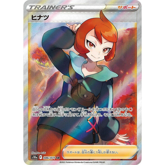 Image for Arezu (086/071) (S10a) - Pokemon Japan