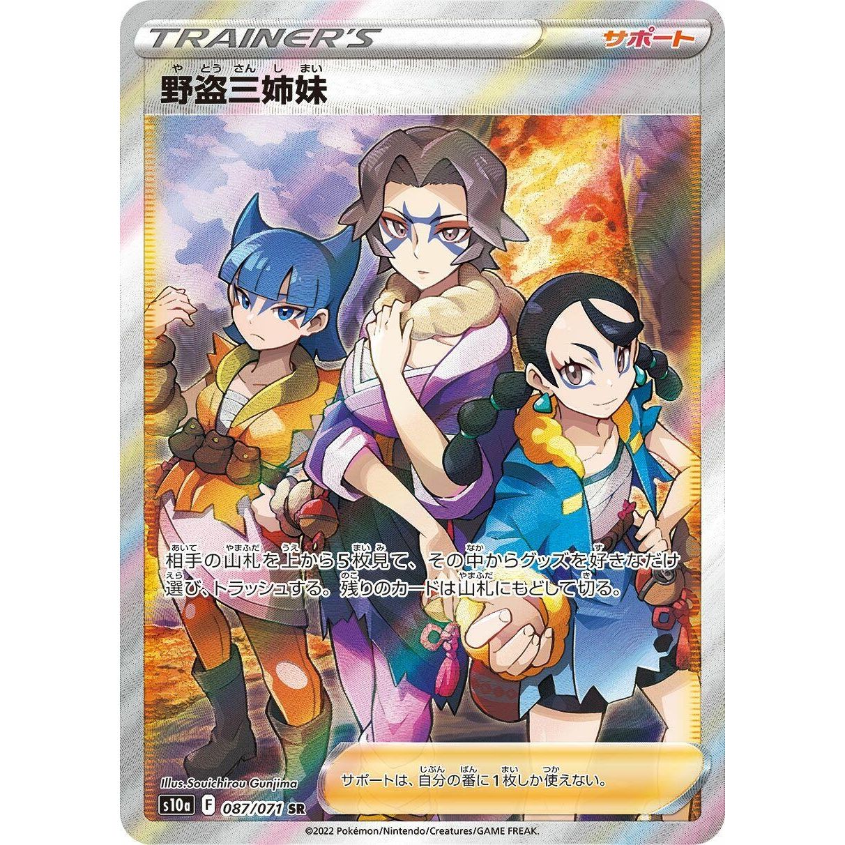 Image for Miss Fortune Sisters (087/071) (S10a) - Pokemon Japan
