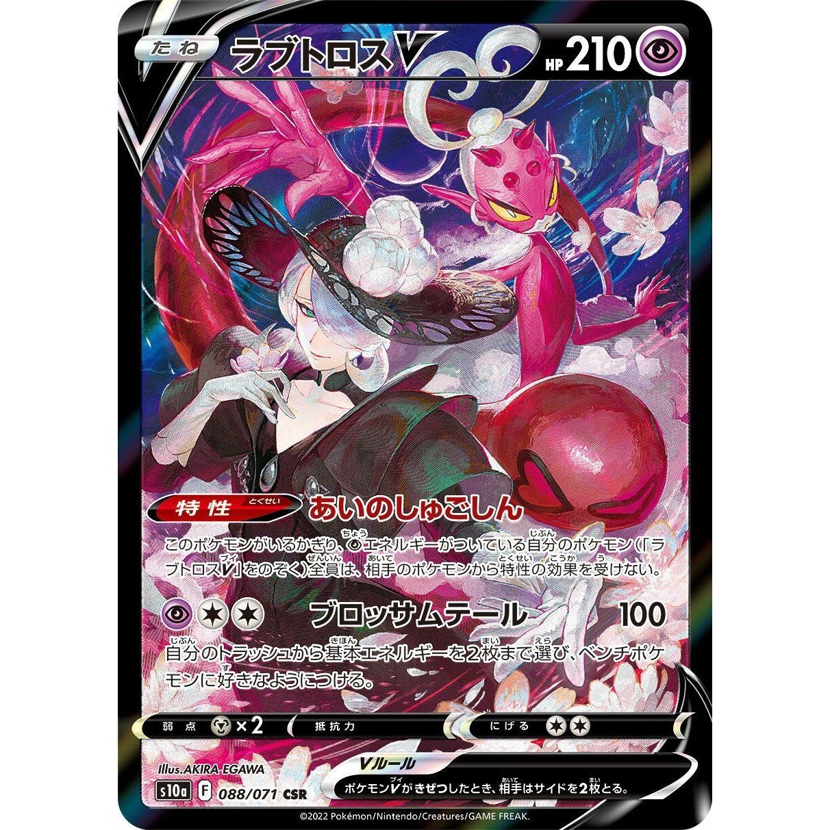 Image for Enamorus V (088/071) (S10a) - Pokemon Japan