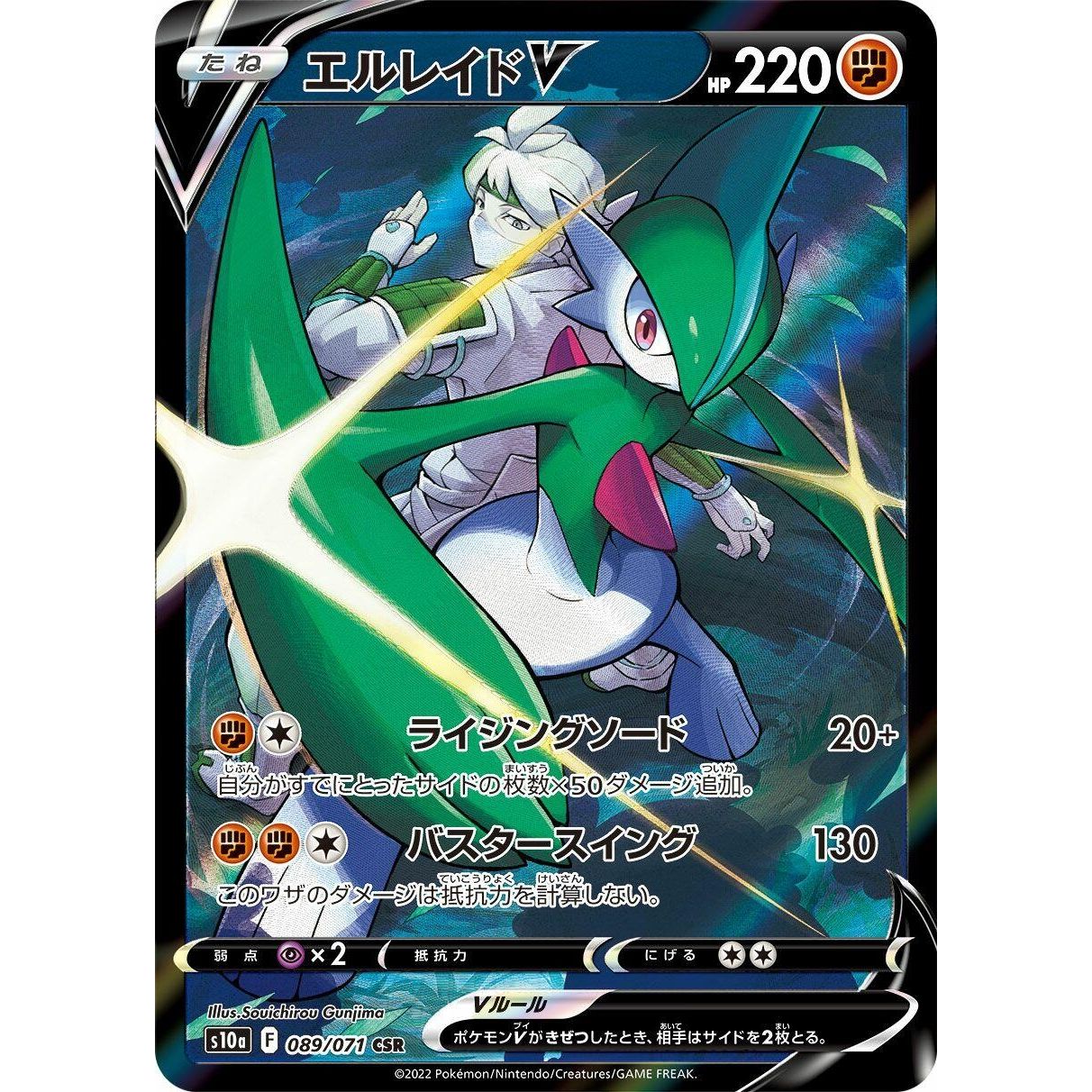 Image for Gallade V (089/071) (S10a) - Pokemon Japan