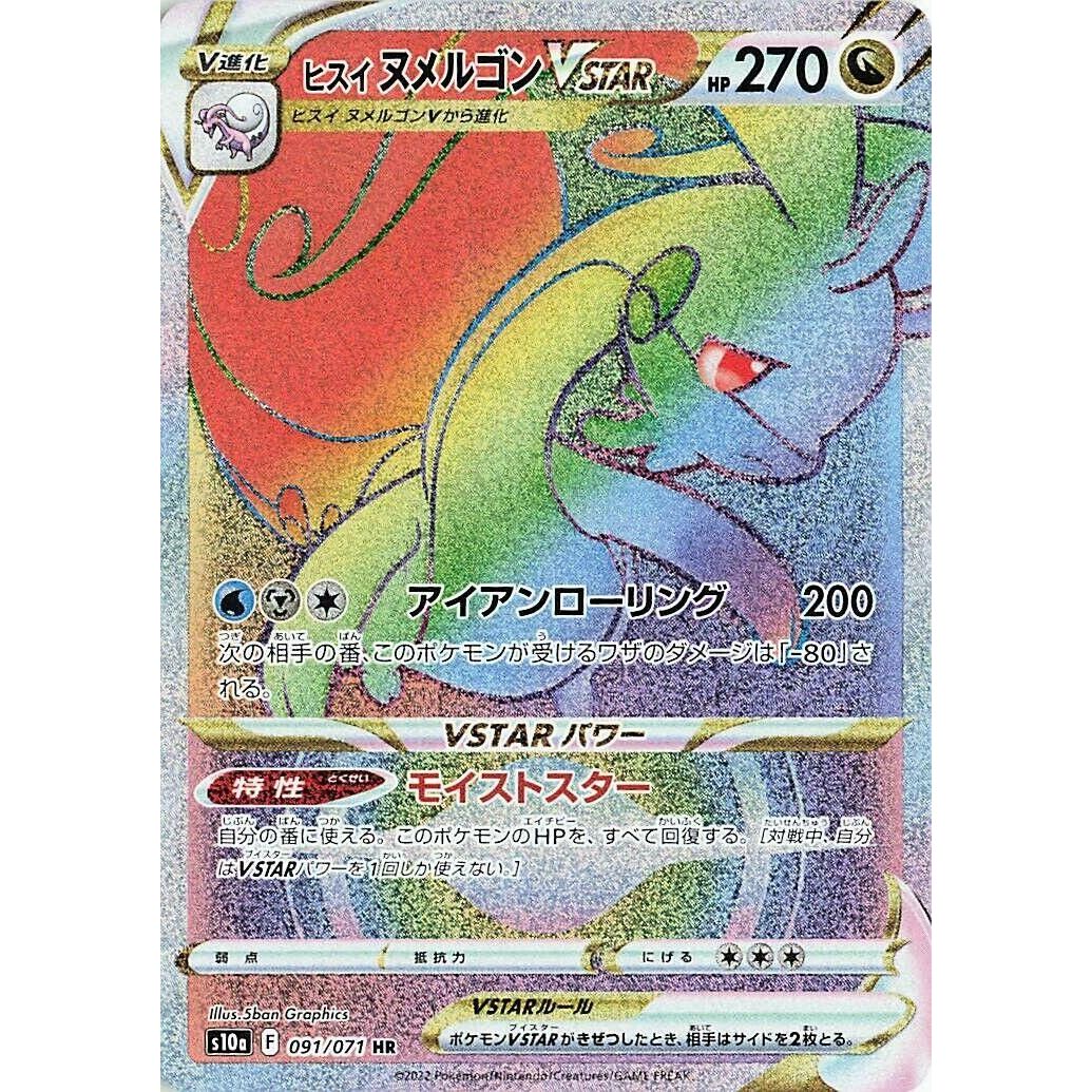 Image for Hisuian Goodra VSTAR (091/071) (S10a) - Pokemon Japan