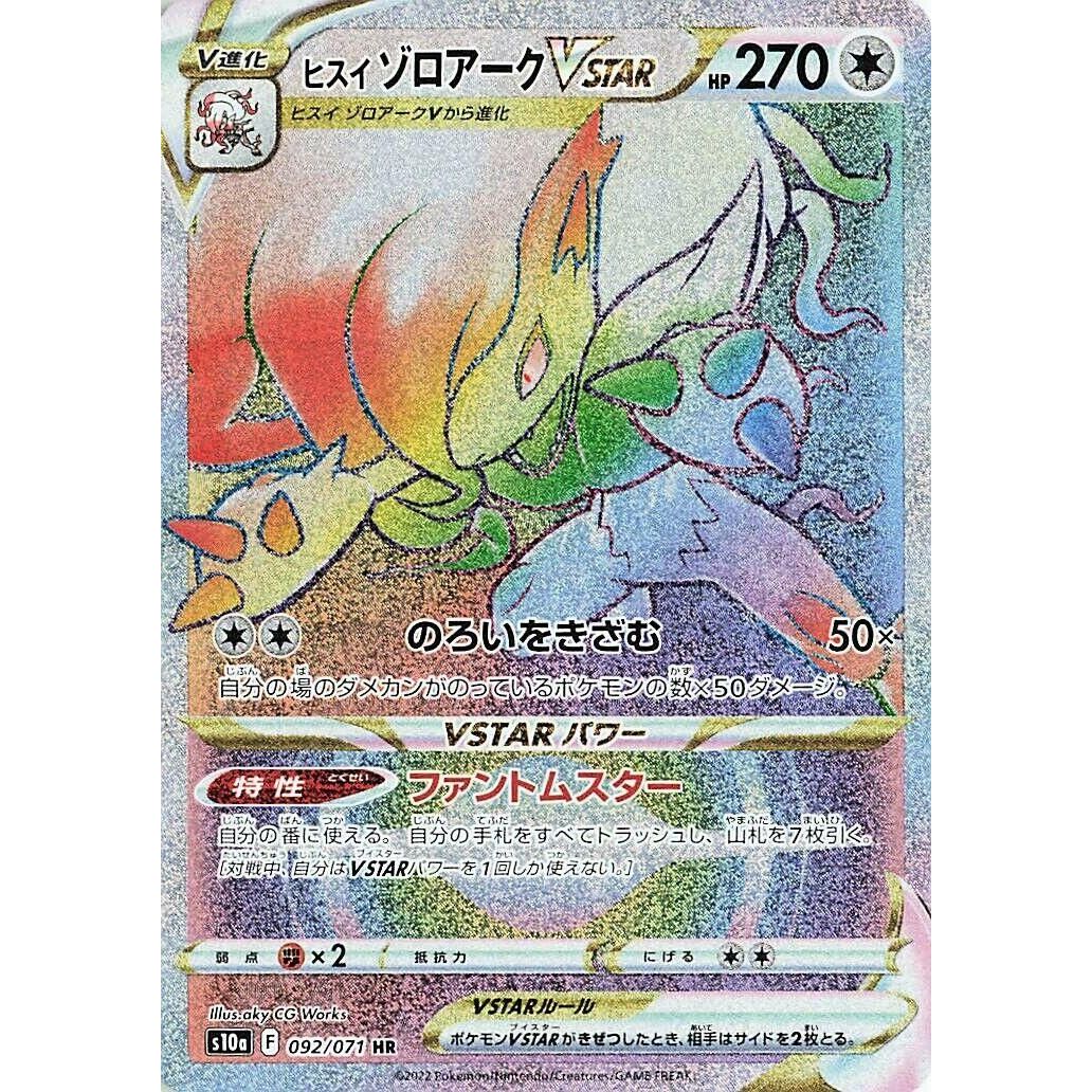 Image for Hisuian Zoroark VSTAR (092/071) (S10a) - Pokemon Japan