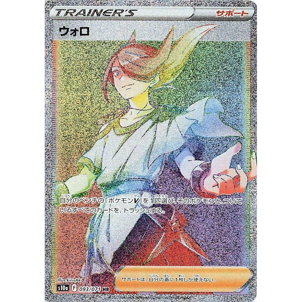 Image for Volo (093/071) (S10a) - Pokemon Japan