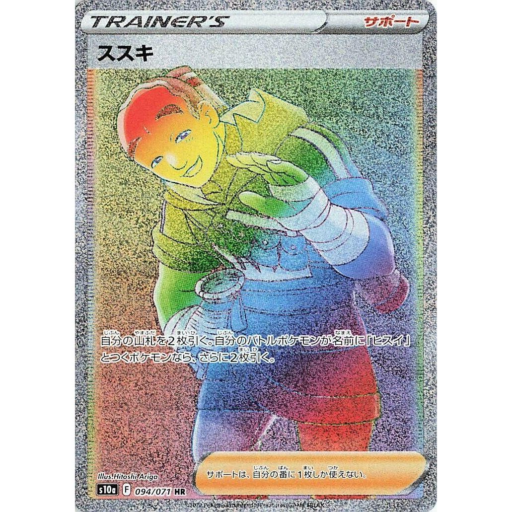 Image for Iscan (094/071) (S10a) - Pokemon Japan