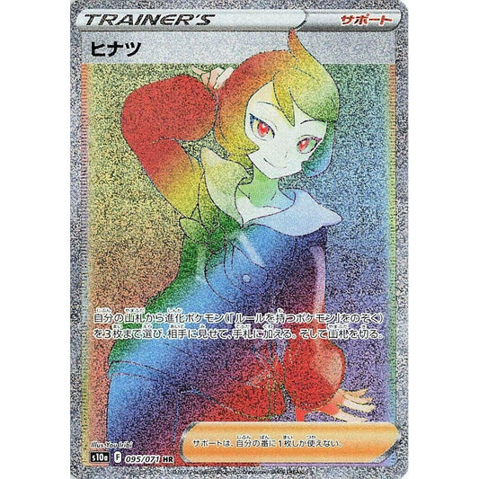 Image for Arezu (095/071) (S10a) - Pokemon Japan