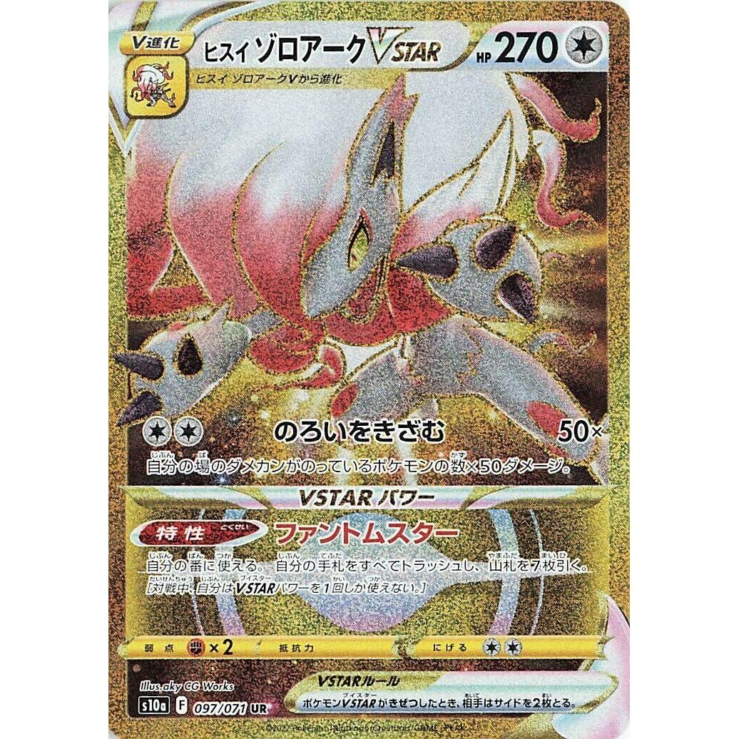 Image for Hisuian Zoroark VSTAR (097/071) (S10a) - Pokemon Japan