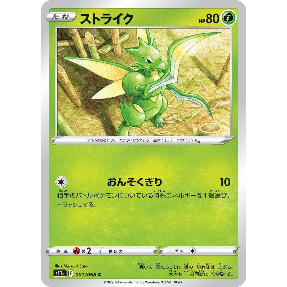 Image for Scyther (001/068) (S11a) - Pokemon Japan