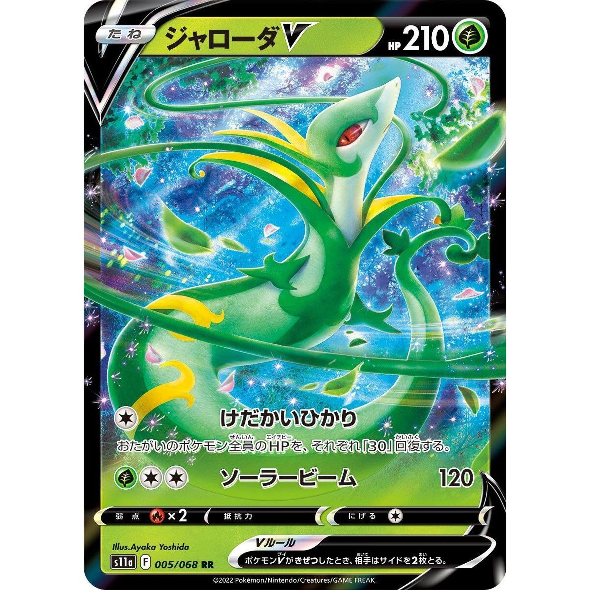 Image for Serperior V (005/068) (S11a) - Pokemon Japan