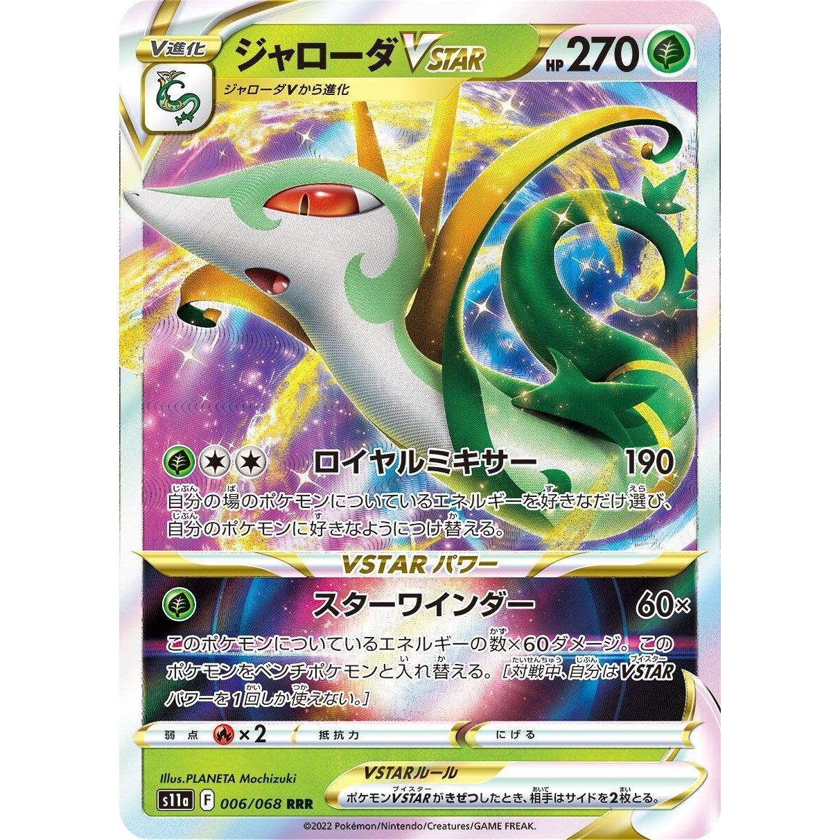 Image for Serperior VSTAR (006/068) (S11a) - Pokemon Japan