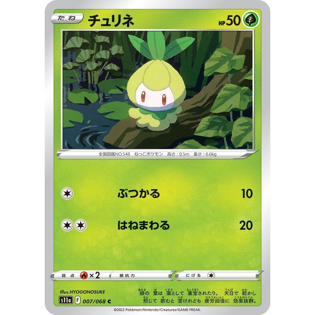 Image for Petilil (007/068) (S11a) - Pokemon Japan