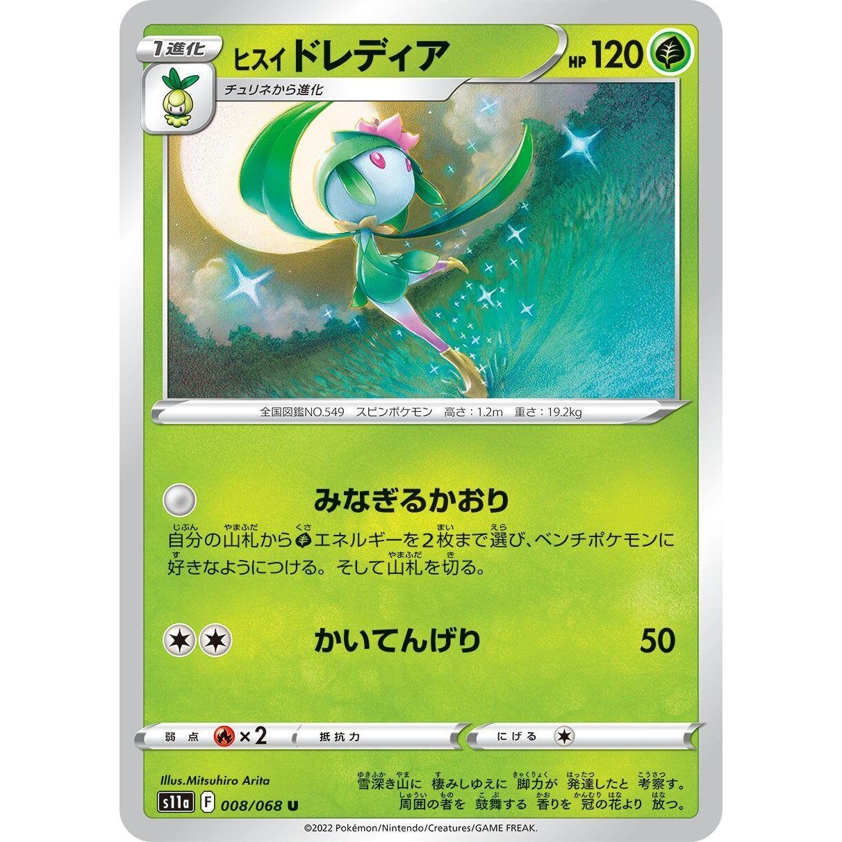 Image for Hisuian Lilligant (008/068) (S11a) - Pokemon Japan