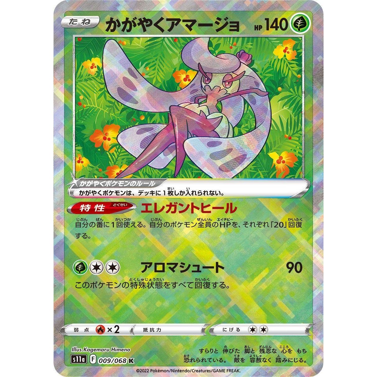 Image for Radiant Tsareena (009/068) (S11a) - Pokemon Japan