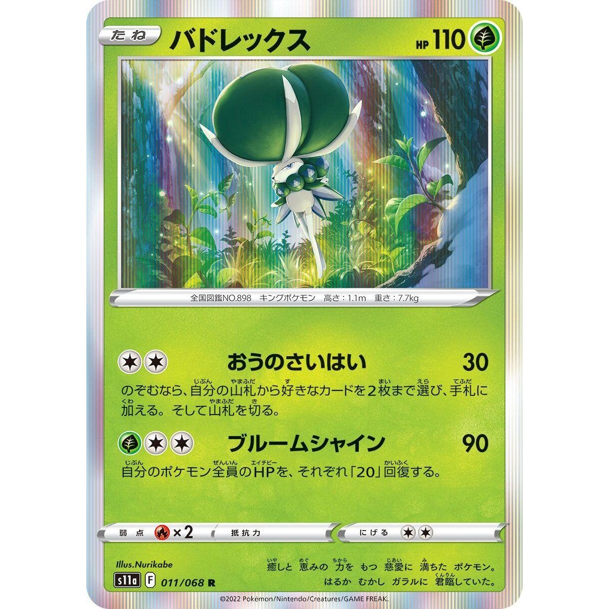 Image for Calyrex (011/068) (S11a) - Pokemon Japan